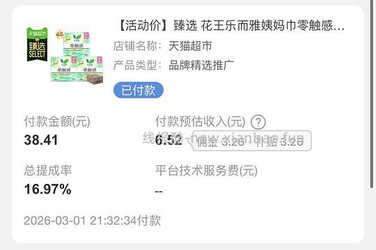 花王乐而雅卫生巾48片16r左右 - 线报酷