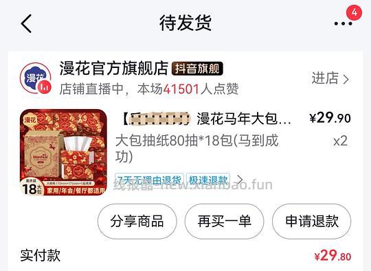 29.8得心相印【S码】280抽*12提或者 漫花【大规格】80抽*36包 - 线报酷