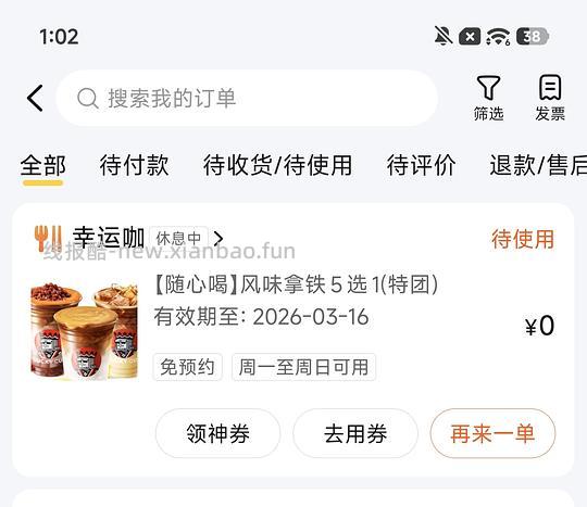 0元喝幸运咖 - 线报酷