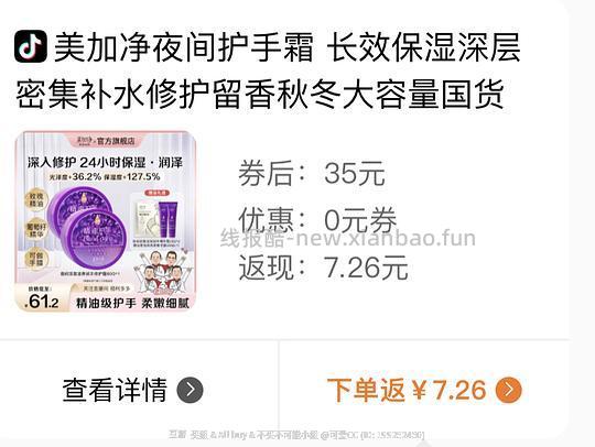 刷券 美加净夜间护手霜 - 线报酷