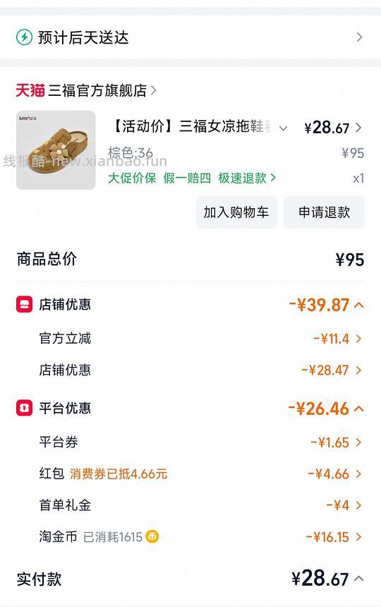 好价三福勃肯鞋板鞋T恤等 - 线报酷