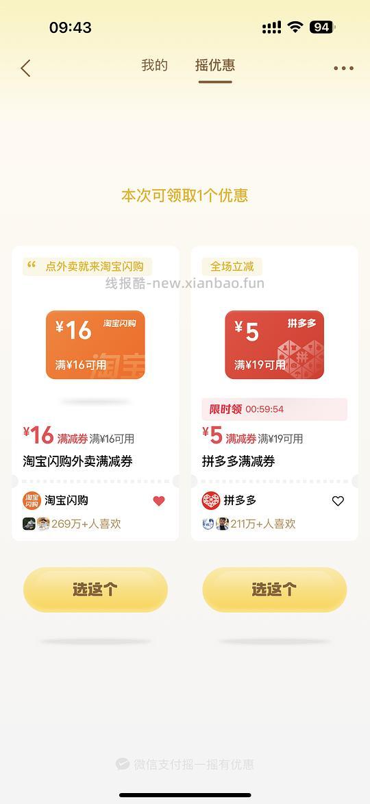 微信支付淘宝闪购16-16 - 线报酷