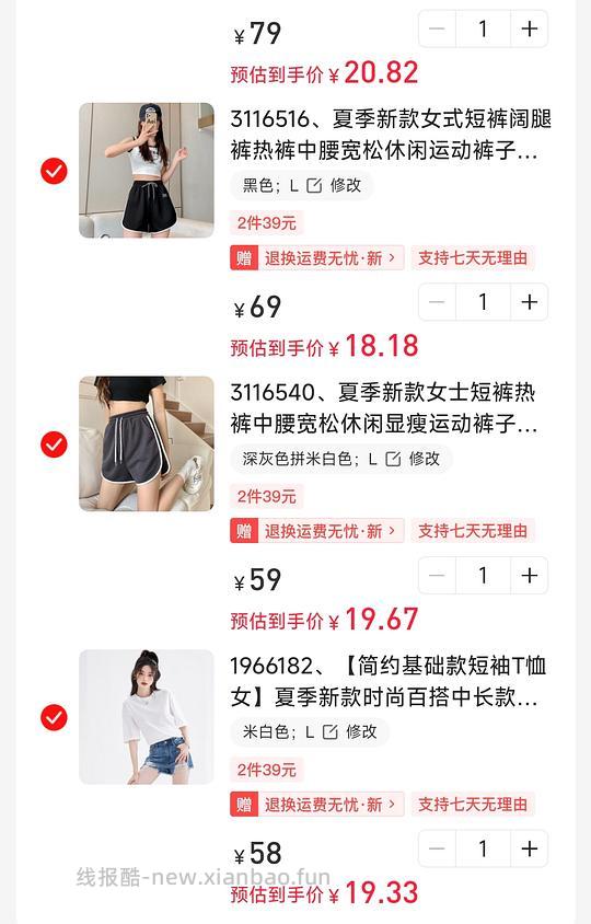 【删】上新!19一条ILOVEEHOC热裤和T恤适合瘦瘦的姐妹 - 线报酷