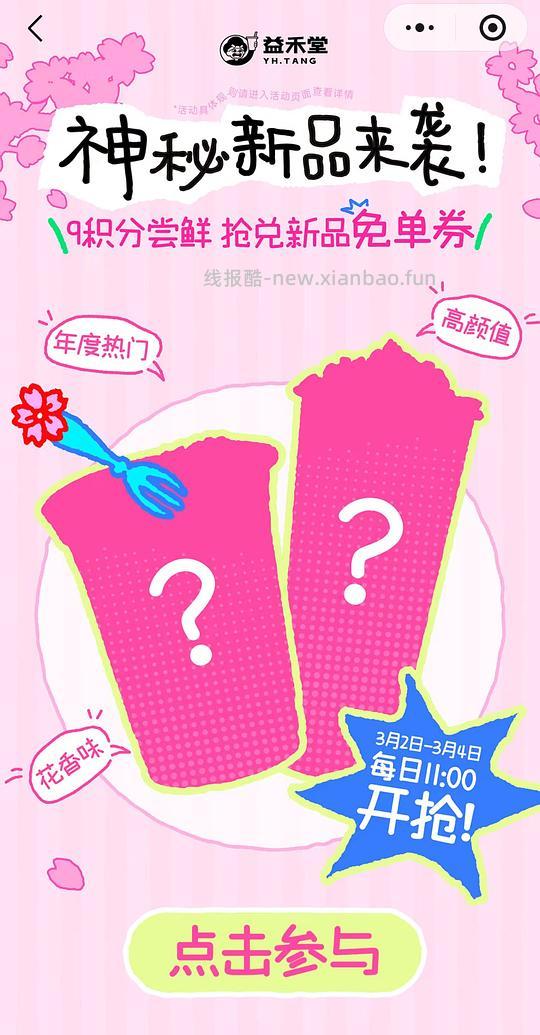 益禾堂抽免单 - 线报酷