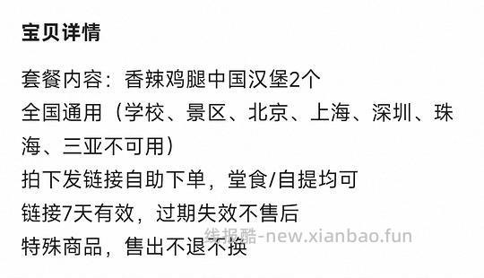 13买2个塔斯汀汉堡，到店自取 - 线报酷