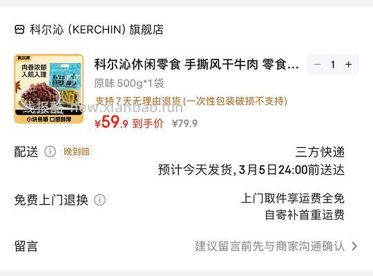 科尔沁牛肉干500g53.6 - 线报酷