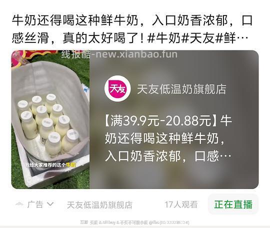 刷劵天友鲜奶19块钱238ml8瓶 - 线报酷