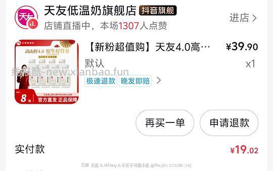 刷劵天友鲜奶19块钱238ml8瓶 - 线报酷