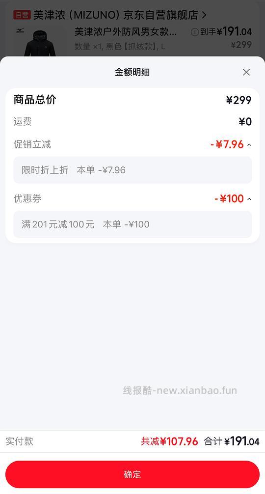 自营美津浓防风外套 179.6💰 - 线报酷