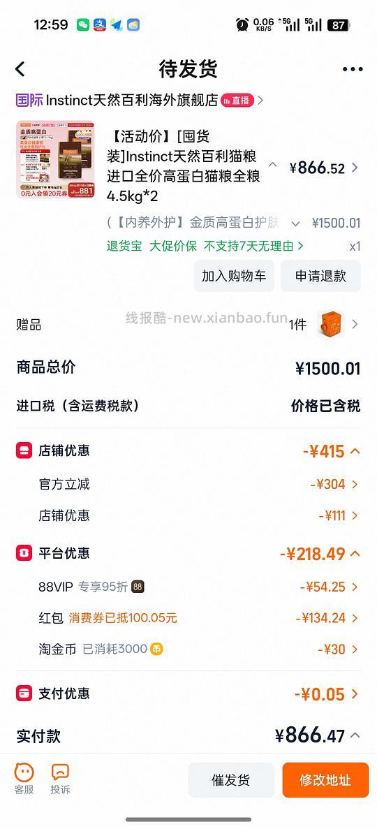 百利新品美毛猫粮389左右，需买两包 - 线报酷