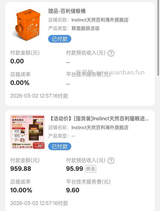 百利新品美毛猫粮389左右，需买两包 - 线报酷