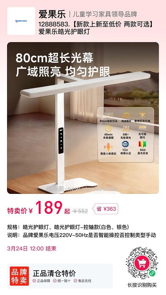 超好价爱果乐儿童学习椅和护眼灯 - 线报酷