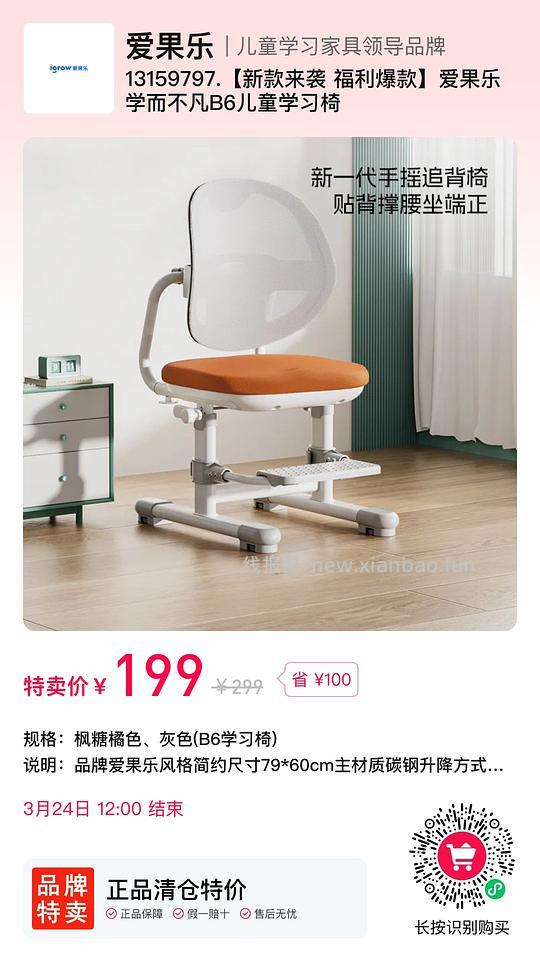 超好价爱果乐儿童学习椅和护眼灯 - 线报酷