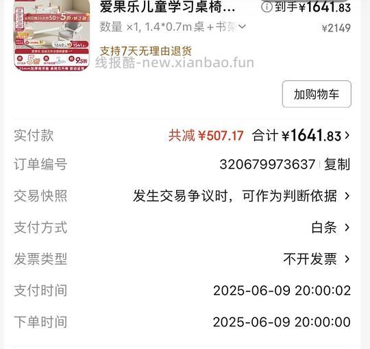 超好价爱果乐儿童学习椅和护眼灯 - 线报酷