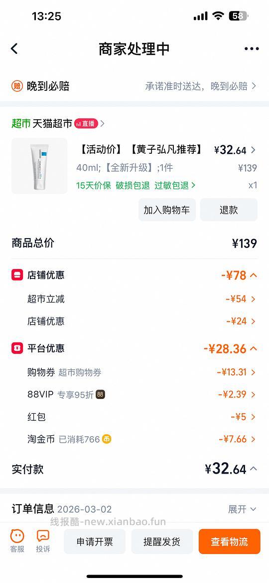 理肤泉b5面霜有闪购惊喜红包31r可拿下 - 线报酷