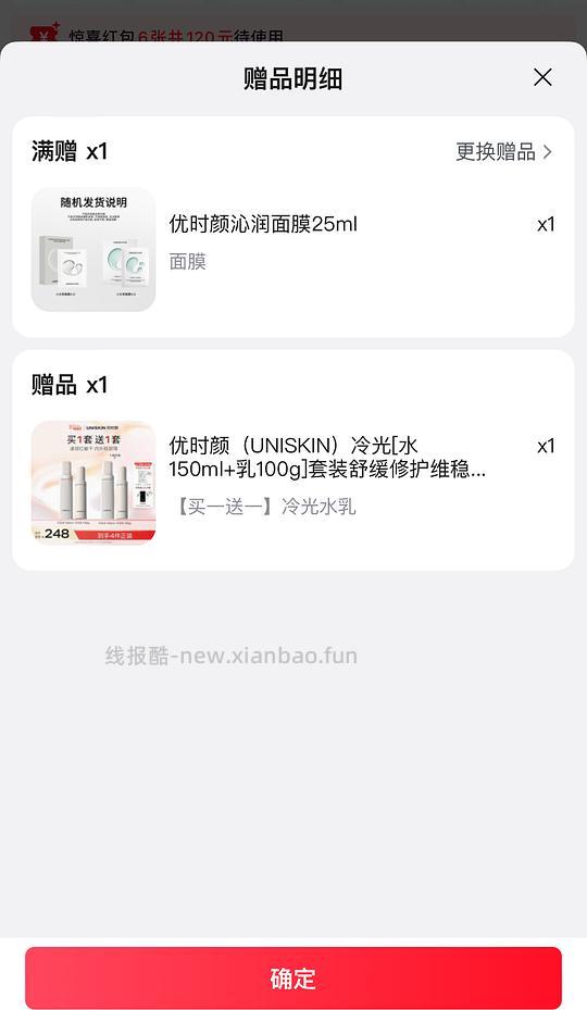 优时颜套装冷光水150ml+乳100g 52.3 - 线报酷