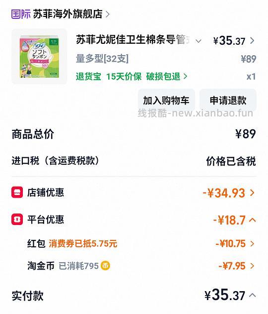 尤妮佳棉条绿色款26左右买32支，蓝色应该更便宜 - 线报酷