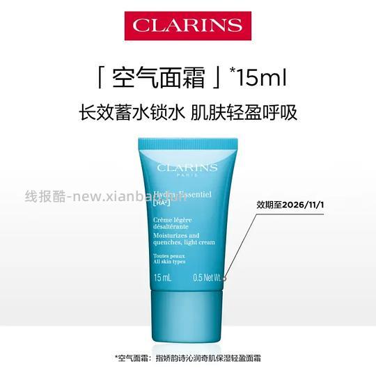 娇韵诗不死鸟面霜/空气面霜15ml3.8r（🚗跑） - 线报酷