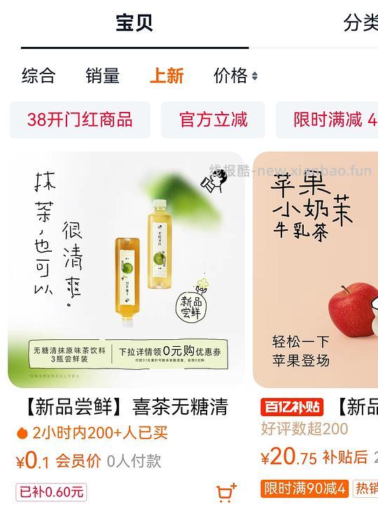 🚗走 喜茶3瓶新品0元（需要消费过） - 线报酷