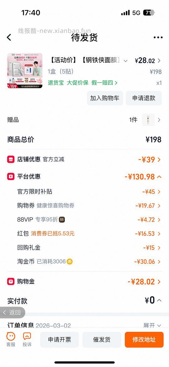 敷尔佳钢铁侠面膜到手15元5片 - 线报酷