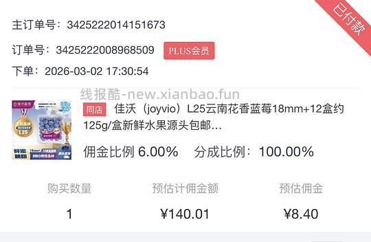 车走 蓝佳沃蓝莓125g*12盒💰120 - 线报酷