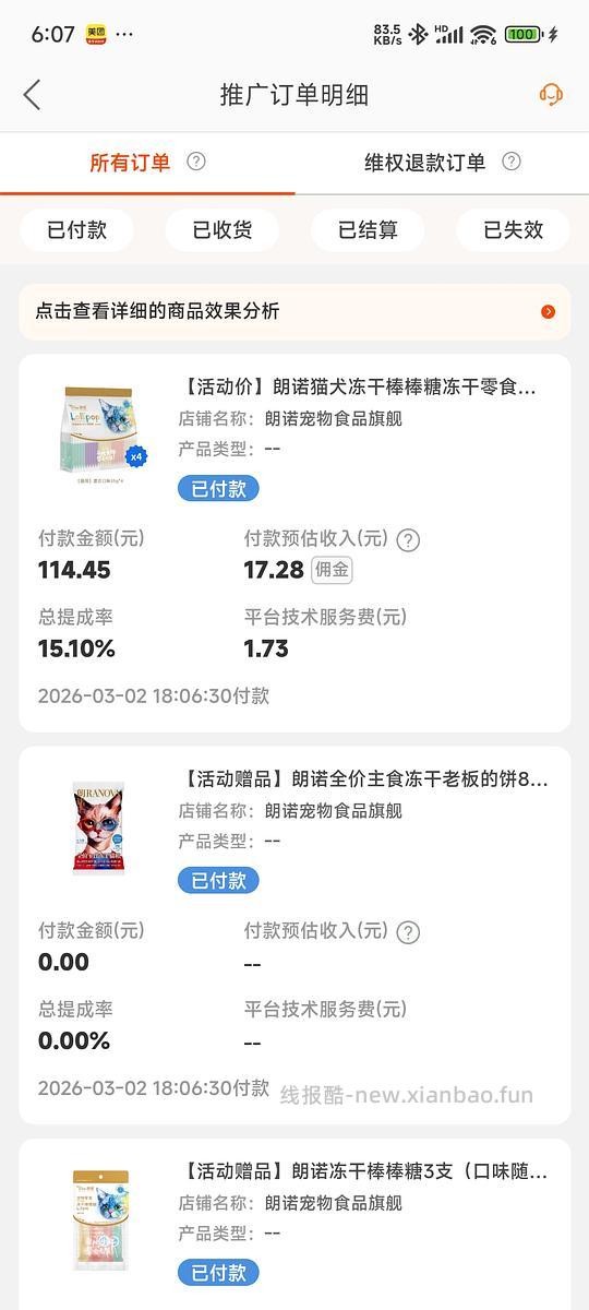 朗诺棒棒糖6毛一根，弹红包5毛 - 线报酷