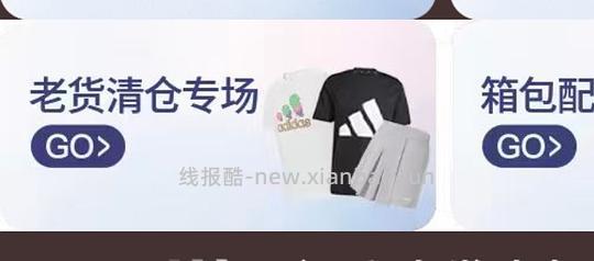 阿迪老货清仓，T恤79鞋子两百左右 - 线报酷