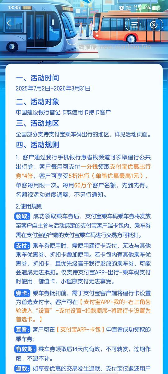 公交地铁券 - 线报酷