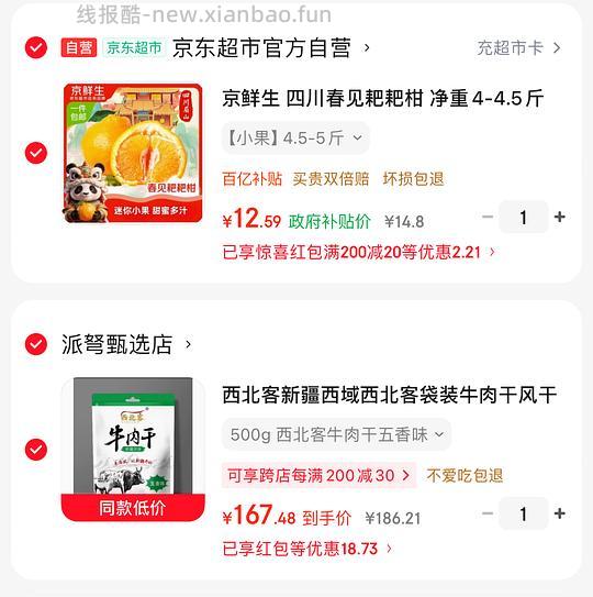 11.8r京鲜生耙耙柑4.5-5斤 - 线报酷