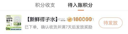 刷券 天物问道椰子水450*15瓶16r - 线报酷