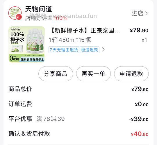 刷券 天物问道椰子水450*15瓶16r - 线报酷