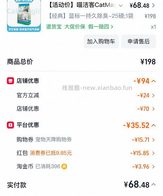 喵洁客 25磅 63 - 线报酷