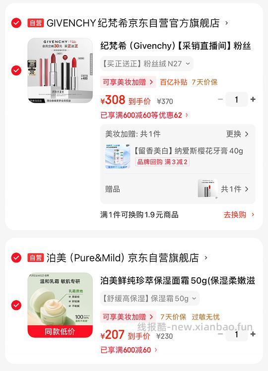 纪梵希粉丝绒N27，小羊皮N306，两支271元 - 线报酷