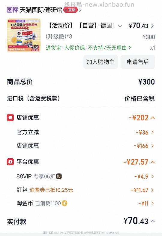 双心叶黄素 3 盒 70 左右 - 线报酷