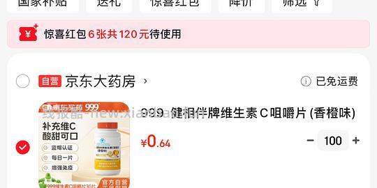 999维C咀嚼片0.64r30片 - 线报酷