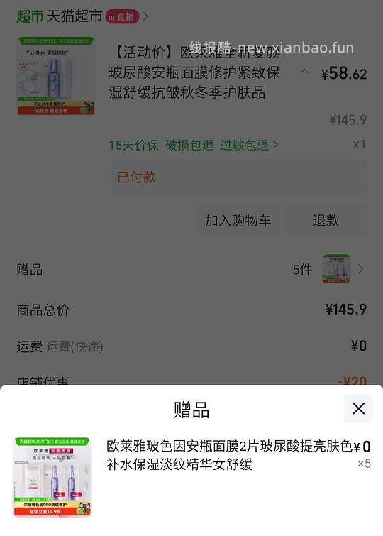 部分地区成立，欧莱雅安瓶面膜3.6r/片，共15片 - 线报酷