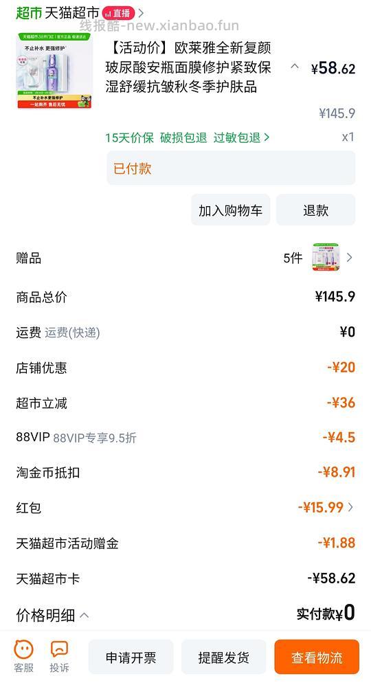 部分地区成立，欧莱雅安瓶面膜3.6r/片，共15片 - 线报酷