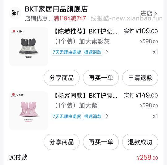 bkt护腰 最多109 - 线报酷