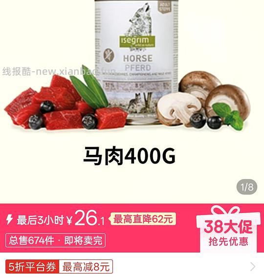 isegrim极地狼罐头400g26 - 线报酷