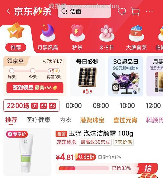 玉泽洗面奶100g，4.81 - 线报酷