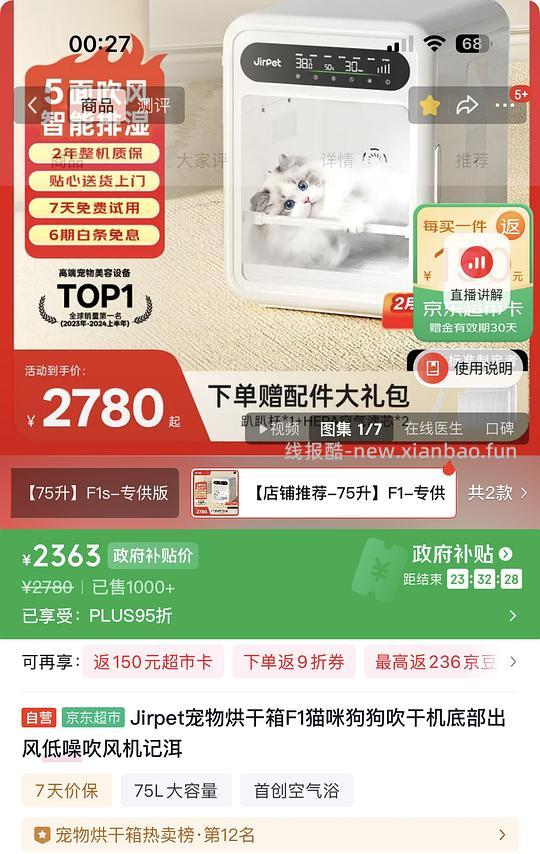 Jirpet宠物烘干箱疑似2100左右？但是要套娃 - 线报酷