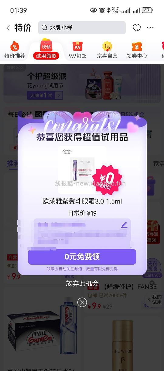 jd试用弹眼霜 - 线报酷