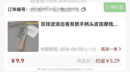 反薅一把波浪齿卷发梳 - 线报酷