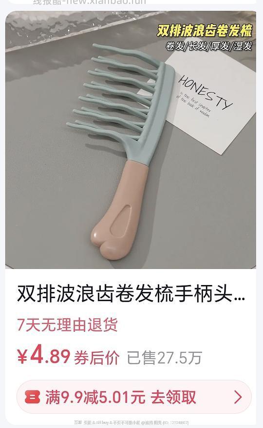 反薅一把波浪齿卷发梳 - 线报酷