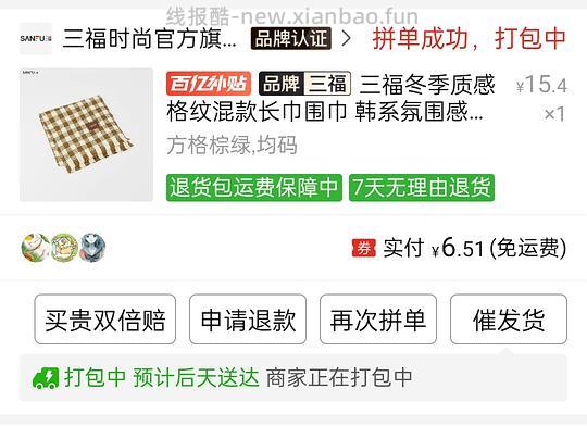 pdd液体卫生巾14片11.63r，三福围巾6-9r - 线报酷