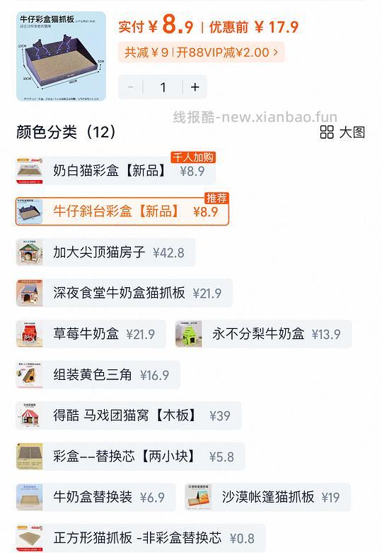 得酷彩盒猫抓板8.9 - 线报酷