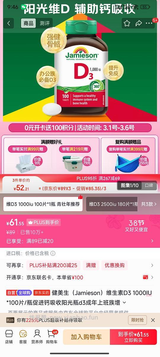 健美生（Jamieson）维生素D3 1000IU*100片/瓶 15快多（换购） - 线报酷