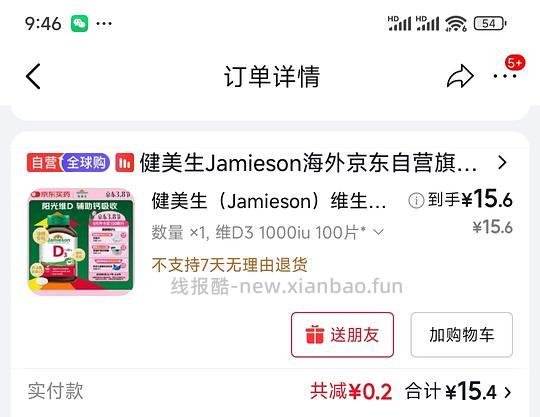 健美生（Jamieson）维生素D3 1000IU*100片/瓶 15快多（换购） - 线报酷