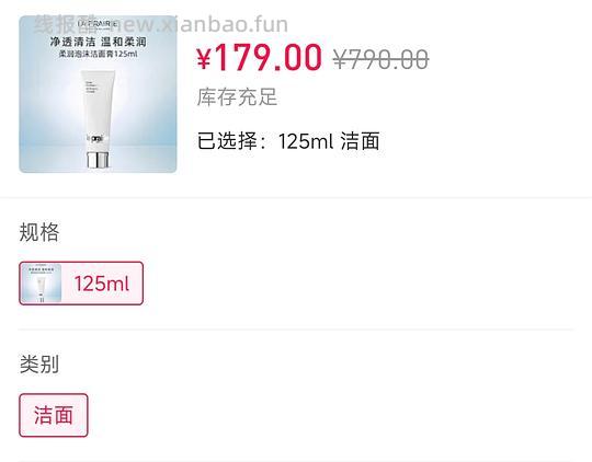 【删】179临期莱珀妮洁面125ML - 线报酷