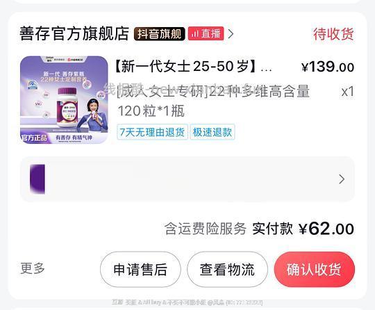 善存女士多维到手42左右120粒，需刷券（好刷） - 线报酷